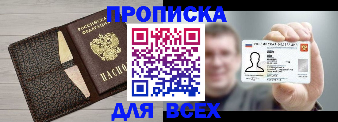 прописка законно в Алагире