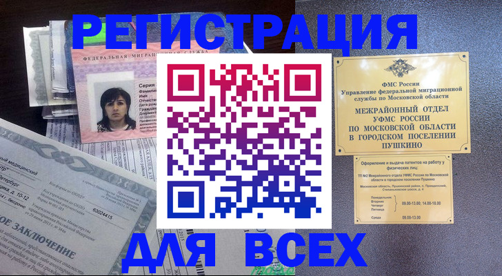 временная прописка в Алагире