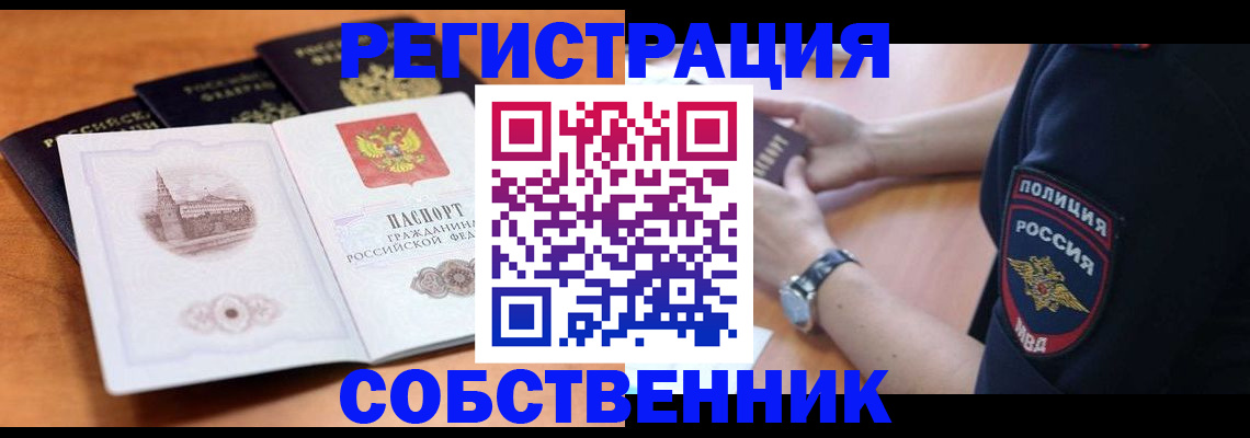 временная регистрация поиск в Алагире
