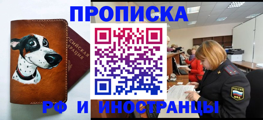 прописка для работы в Алагире