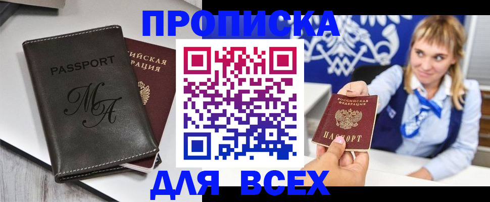 временная регистрация купить в Алагире